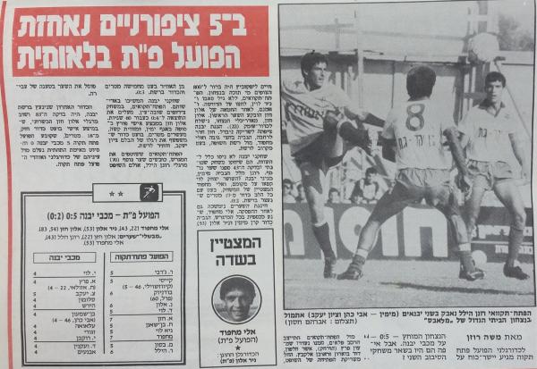 מחזור 29 - מכבי יבנה (0:5) - סיקור המשחק בידיעות אחרונות