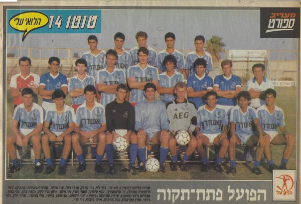 הפועל פ"ת מודל 1986/87, תמונה קבוצתית. למעלה, מימין - גיא לוי, דוד לוי, גדי מרגון, פרדי דוד, עוז אליה. באמצע: יוסי רוזנצוווייג (מנהל), רן קלמנוביץ', עמי שוחט, עופר נהרי, ניר אלון, איתן בודניוק, משה כהן, מני בסון, אברם גרנט (מאמן). למטה: רוני רחמים, נעם קייסי, אלי מחפוד, שחר ילין, רוני ג'רבי, אורן פטרבורג, גבע מרקוס, אילן סיבוני, ניר לוין