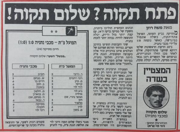 סיקור המשחק בידיעות אחרונות