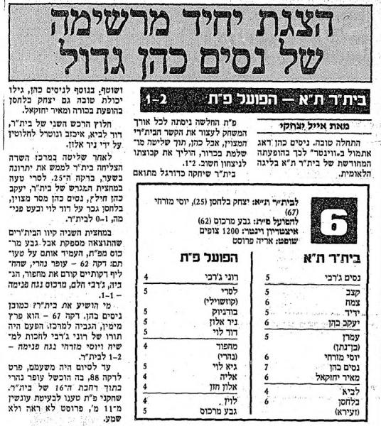 סיקור המשחק במעריב