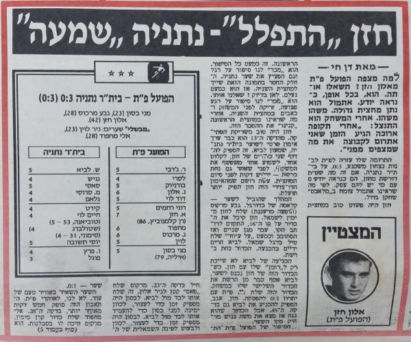 סיקור המשחק בידיעות אחרונות