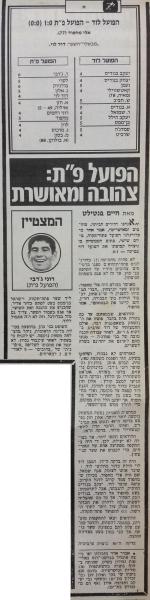 סיקור המשחק בידיעות אחרונות