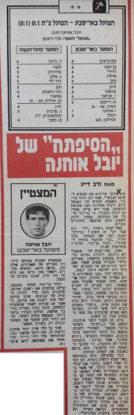 סיקור המשחק בידיעות אחרונות