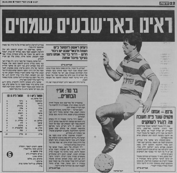סיקור המשחק בעיתון חדשות