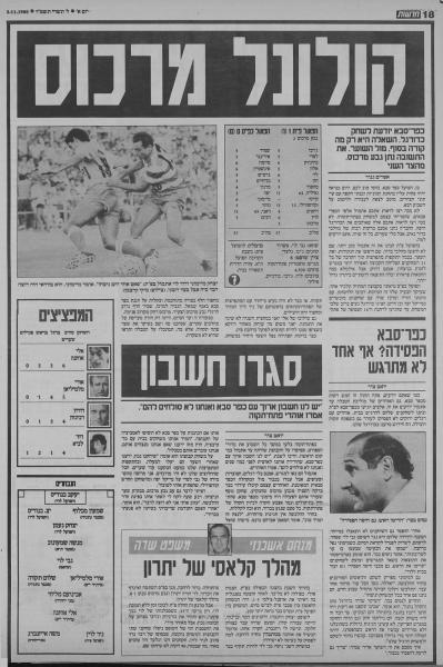סיקור המשחק בעיתון חדשות