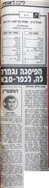סיקור המשחק בידיעות אחרונות