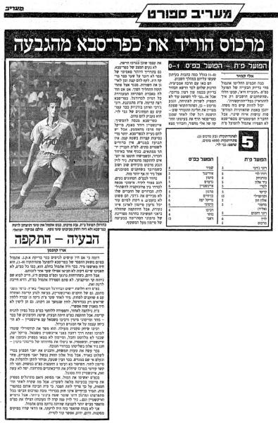 סיקור המשחק במעריב