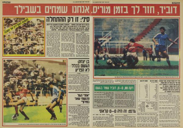 סיקור המשחק בעיתון חדשות