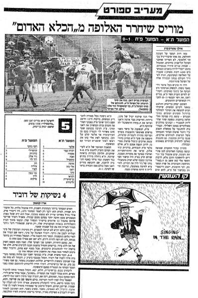 סיקור המשחק במעריב
