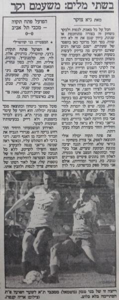 סיקור המשחק בהארץ