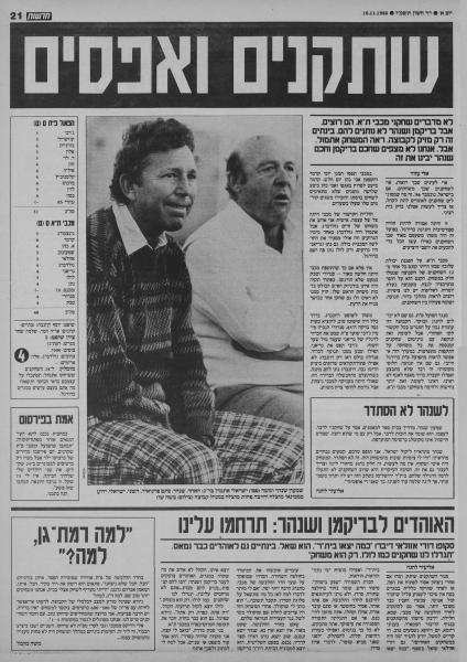 סיקור המשחק בעיתון חדשות