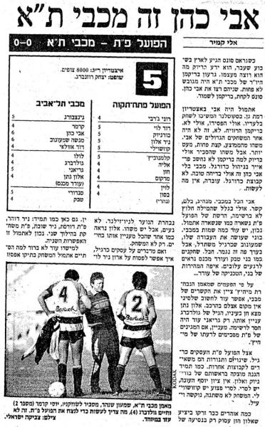 סיקור המשחק במעריב