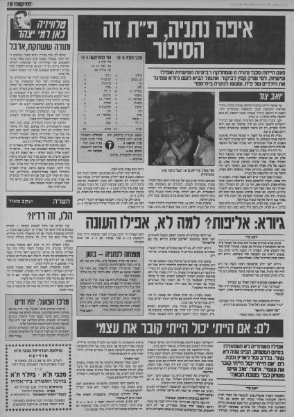 סיקור המשחק בעיתון חדשות