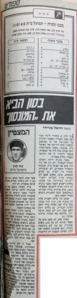 סיקור המשחק בידיעות אחרונות