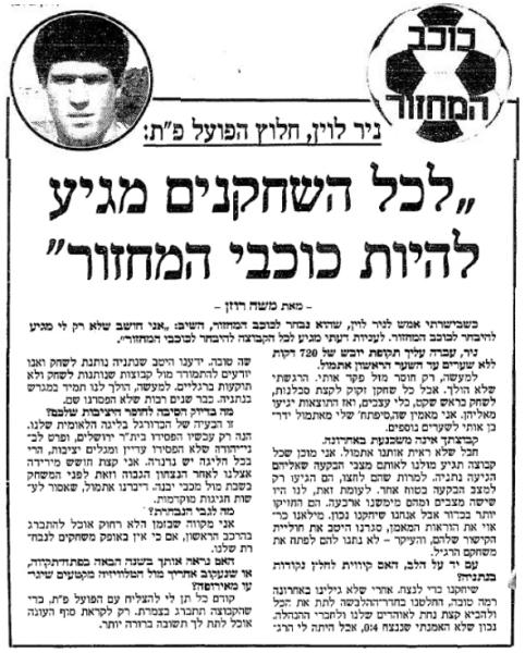 ראיון עם ניר לוין בידיעות אחרונות לאחר שנבחר לכוכב המחזור