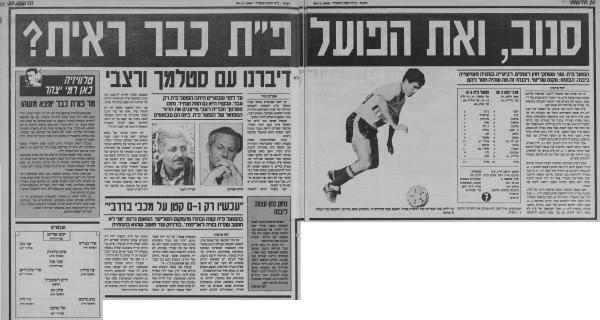 סיקור המשחק בעיתון חדשות