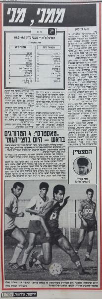 סיקור המשחק בידיעות אחרונות