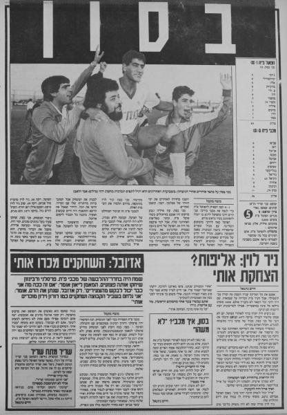 סיקור המשחק בעיתון חדשות
