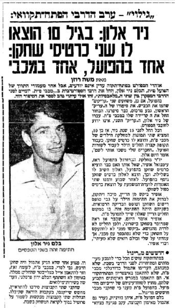 על תחילת הקריירה של ניר אלון, ולקראת הדרבי הפתח תקוואי. מתוך ידיעות אחרונות, 4.12.1986