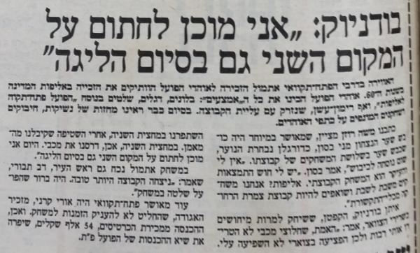 בעקבות הניצחון בדרבי, מתוך ידיעות אחרונות