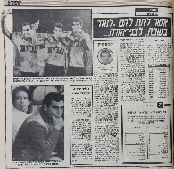 סיקור המשחק בידיעות אחרונות