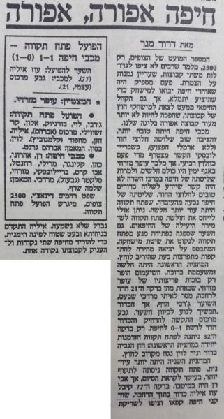 סיקור המשחק בהארץ