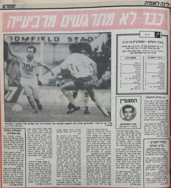 סיקור המשחק בידיעות אחרונות