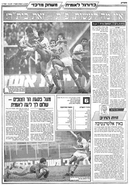סיקור המשחק במעריב
