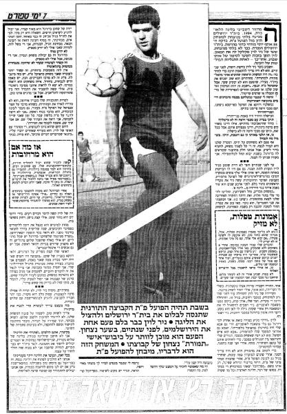 ראיון עם ניר לוין בידיעות אחרונות, 1.1.1987