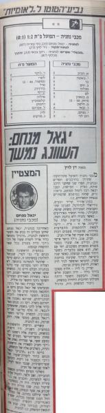 סיקור המשחק בידיעות אחרונות
