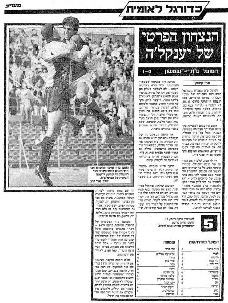 סיקור המשחק במעריב