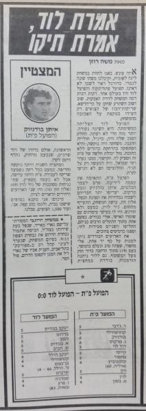 סיקור המשחק בידיעות אחרונות