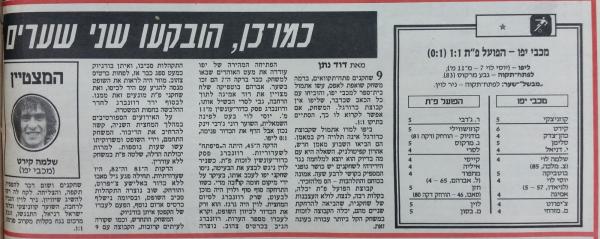 סיקור המשחק בידיעות אחרונות
