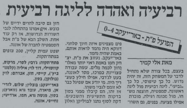 סיקור המשחק במעריב