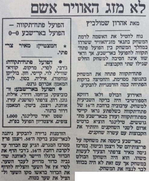 סיקור המשחק בהארץ