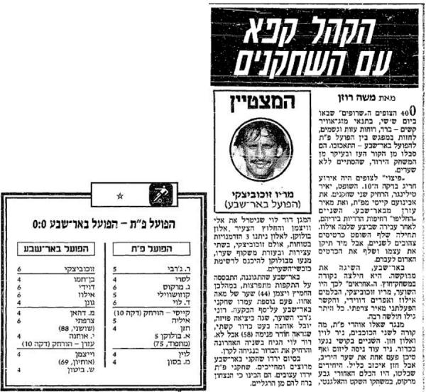 סיקור המשחק בידיעות אחרונות