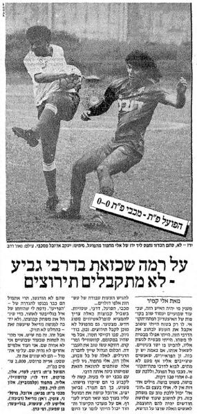 גביע - שמינית גמר - מכבי פתח-תקוה (0:0) - סיקור המשחק במעריב