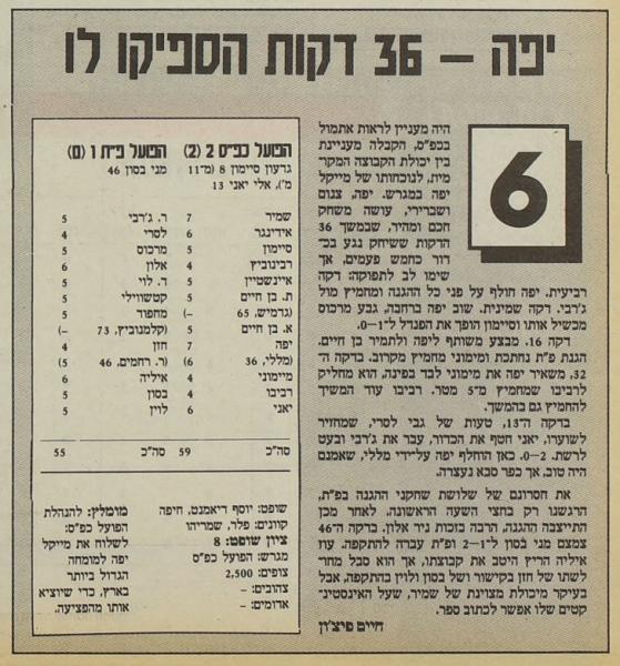 סיקור המשחק בעיתון חדשות