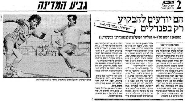 סיקור המשחק במעריב