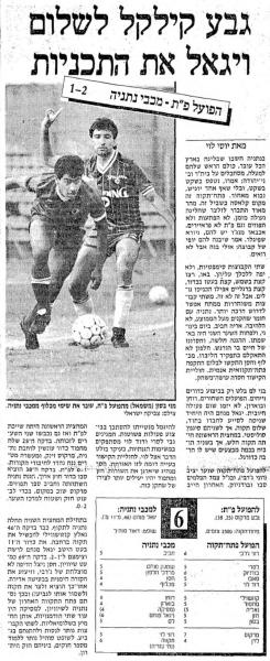 סיקור המשחק במעריב