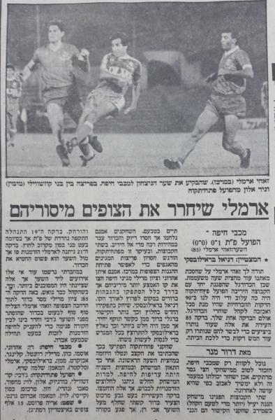 סיקור המשחק בהארץ