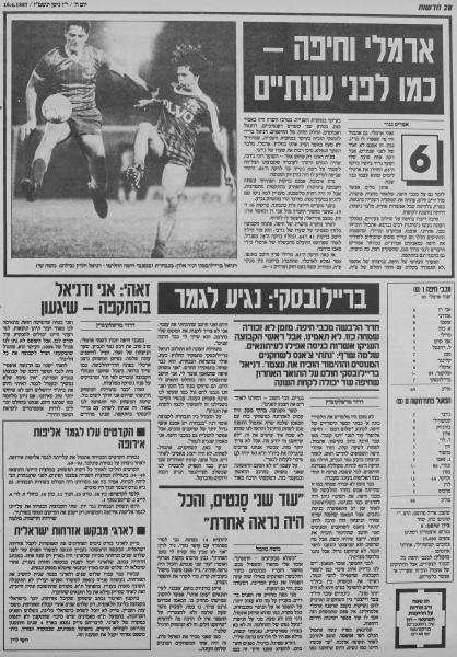 סיקור המשחק בעיתון חדשות