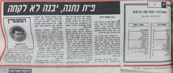 סיקור המשחק בידיעות אחרונות