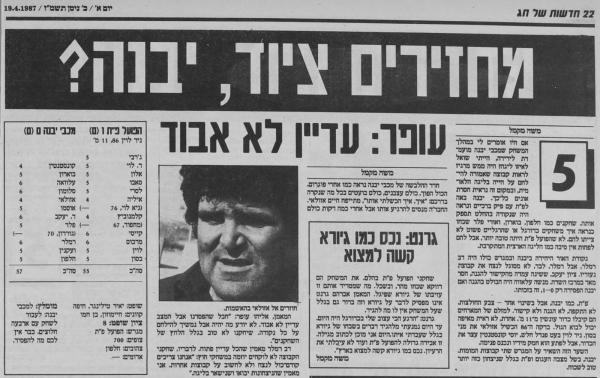 סיקור המשחק בעיתון חדשות