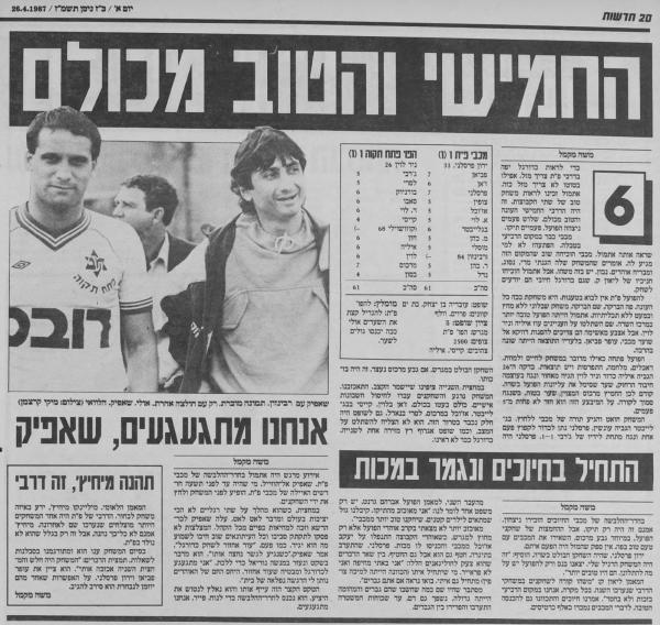 סיקור המשחק בעיתון חדשות
