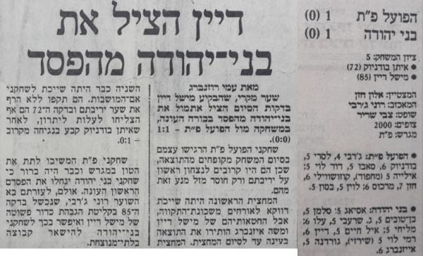 סיקור המשחק בעיתון דבר