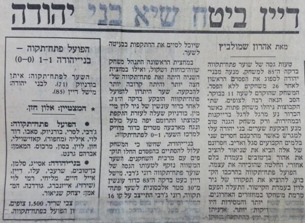 סיקור המשחק בהארץ
