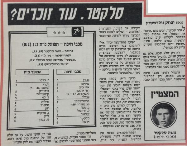סיקור המשחק בידיעות אחרונות