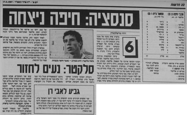 סיקור המשחק בעיתון חדשות