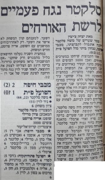 סיקור המשחק בעיתון דבר